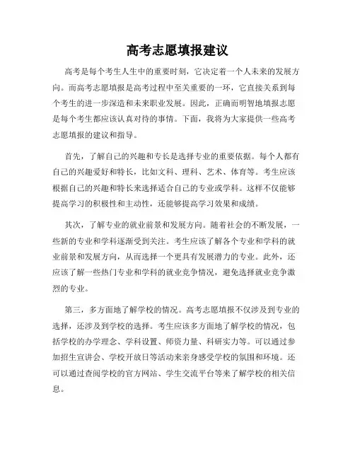 高考志愿填报建议
