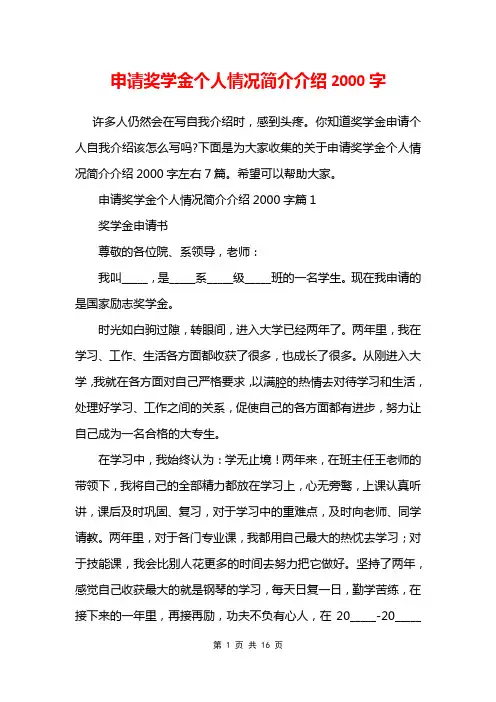 申请奖学金个人情况简介介绍2000字