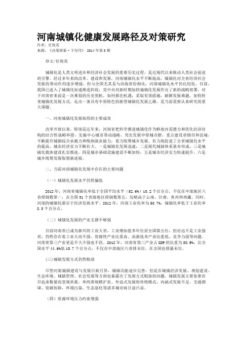 河南城镇化健康发展路径及对策研究