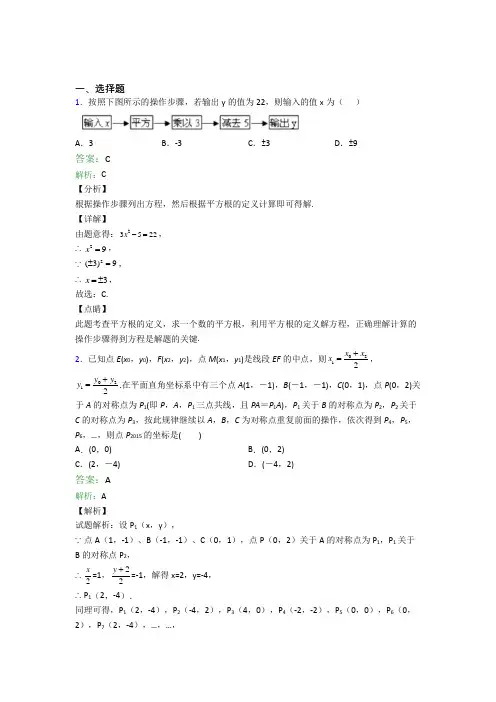 合肥市寿春中学七年级数学下册期末试卷选择题汇编精选培优复习考试试题