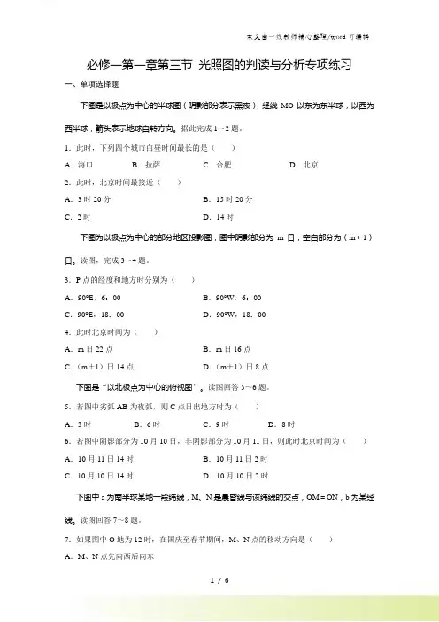 必修一第一章第三节 光照图的判读与分析专项练习