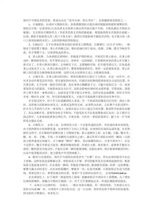 怎样拉弧圈球(正手拉球的发力动作)