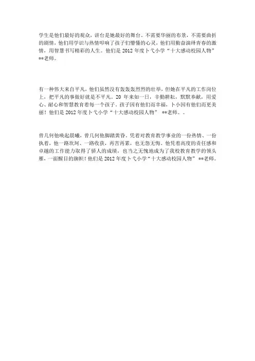 十大感动人物主持稿
