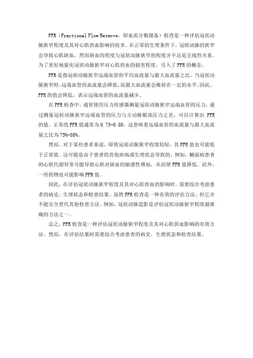 ffr检查标准值