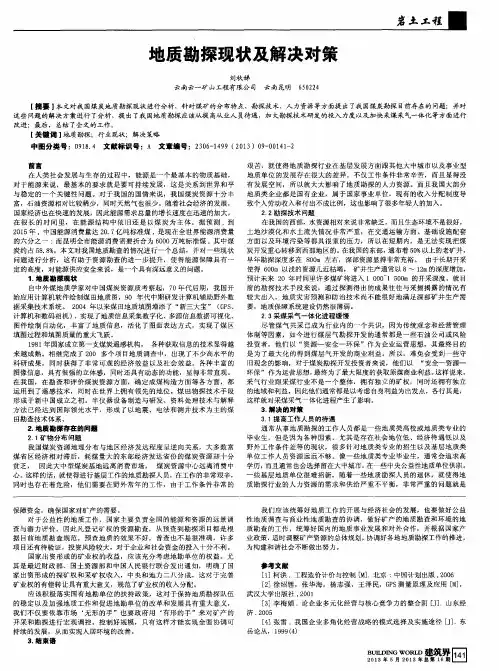 地质勘探现状及解决对策