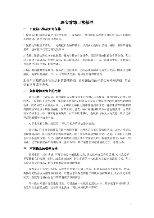 珠宝首饰日常保养