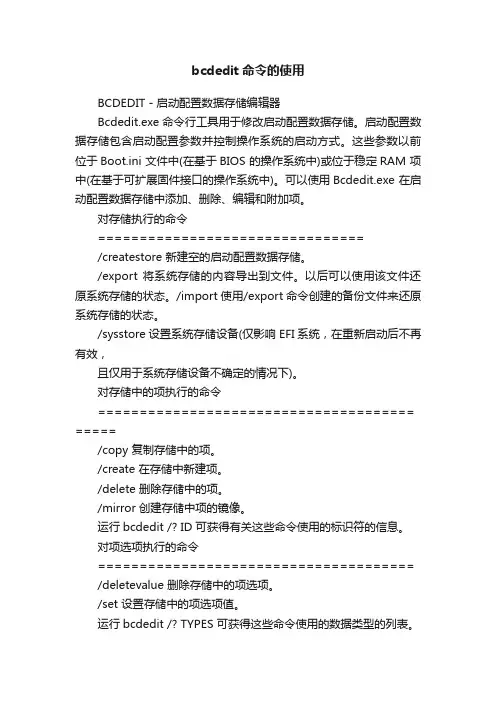 bcdedit命令的使用