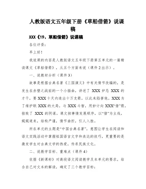 人教版语文五年级下册《草船借箭》说课稿