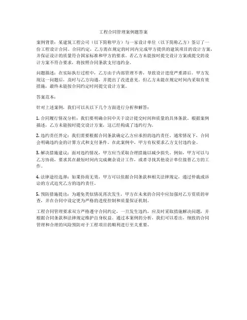 工程合同管理案例题答案