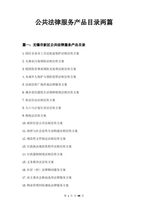 公共法律服务产品目录两篇