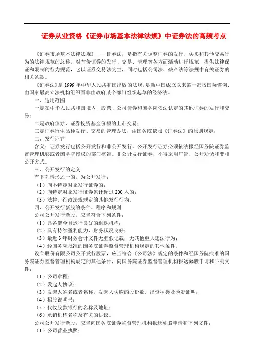 证券从业资格《证券市场基本法律法规》中证券法的高频考点
