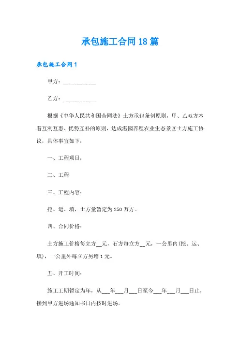 承包施工合同18篇