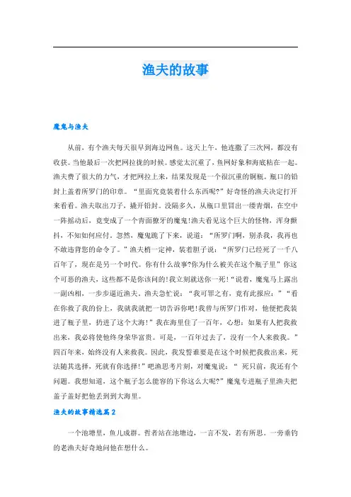 渔夫的故事