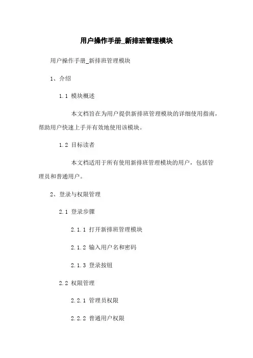 用户操作手册_新排班管理模块