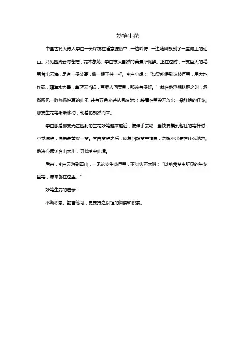 成语故事：妙笔生花
