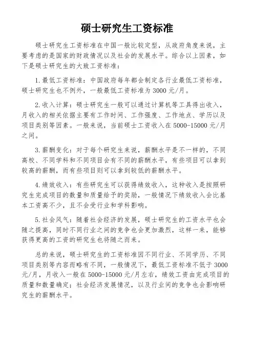 硕士研究生工资标准