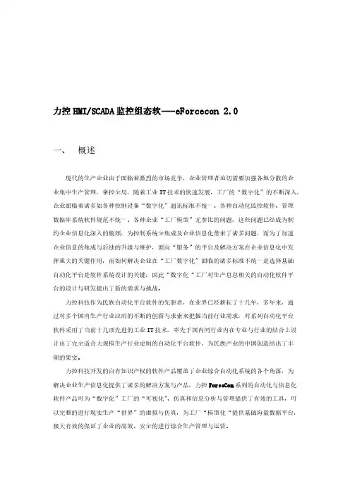 [VIP专享]力控HMI SCADA监控组态软件---eForcecon 2.0