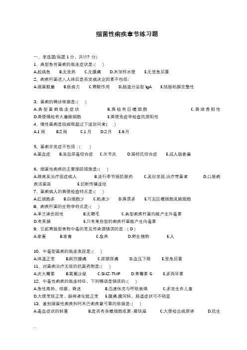 细菌性痢疾试题库