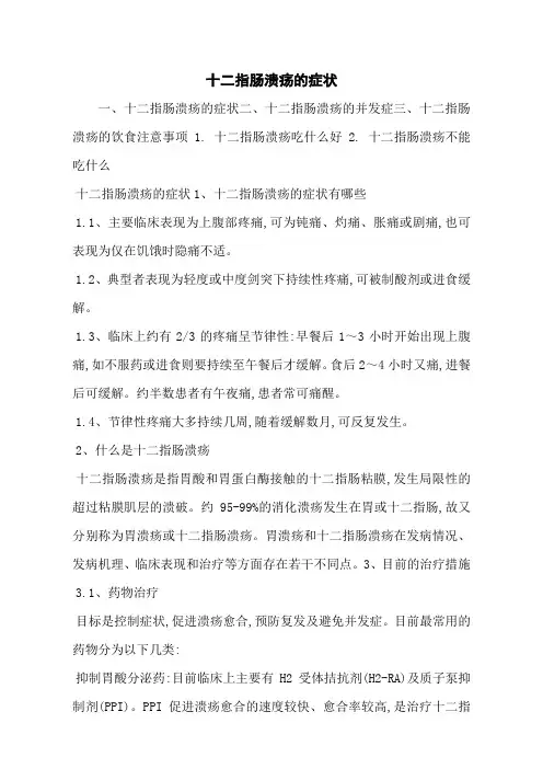 十二指肠溃疡的症状