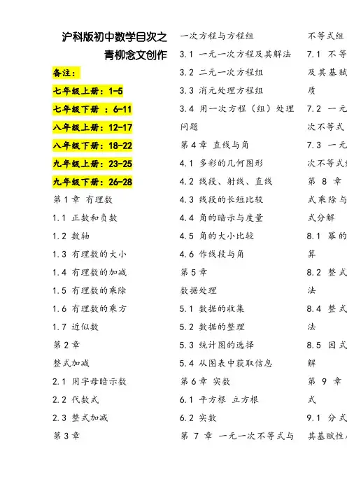 沪科版初中数学目录