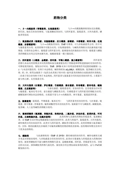 药物分类及配伍禁忌