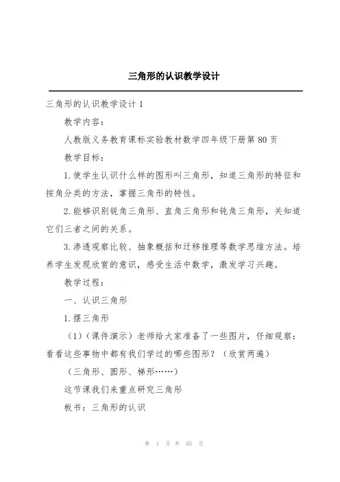 三角形的认识教学设计