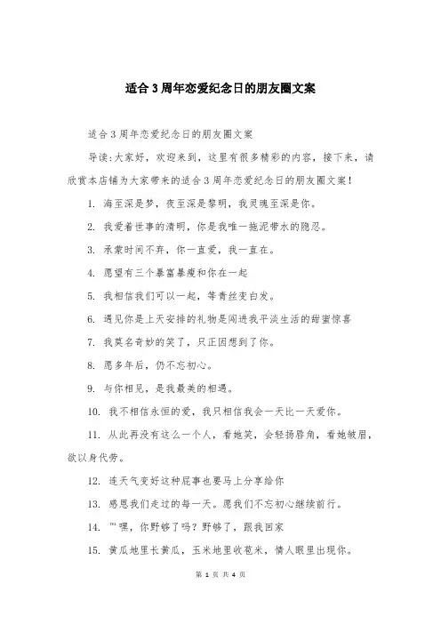 适合3周年恋爱纪念日的朋友圈文案