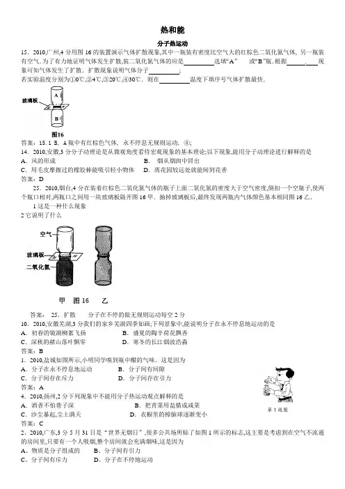 中考物理分类汇编热和能