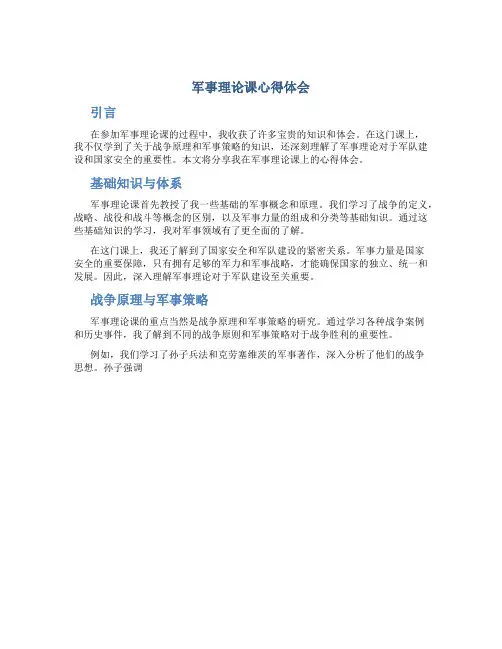 军事理论课心得体会1000字左右