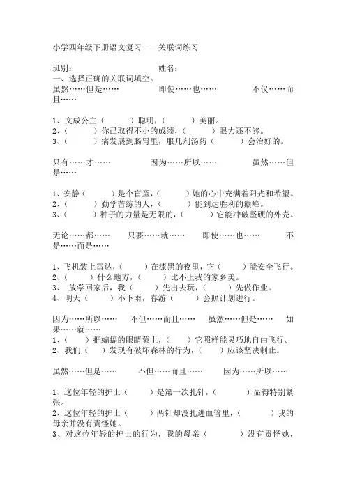语文s版四年级下册关联词练习