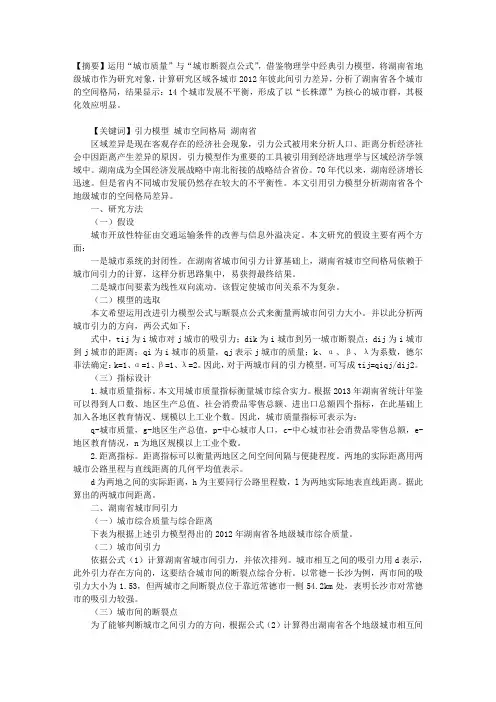 基于引力模型的湖南省城市空间格局差异