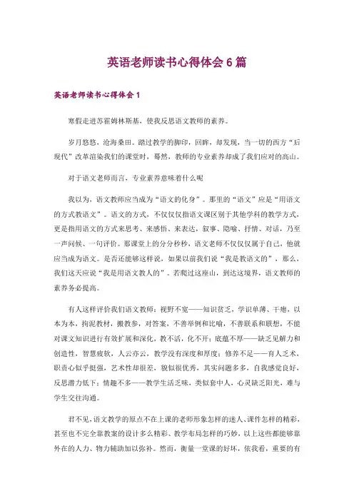 英语老师读书心得体会6篇