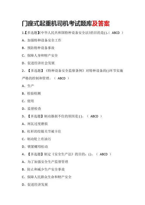 门座式起重机司机证考试题库及答案