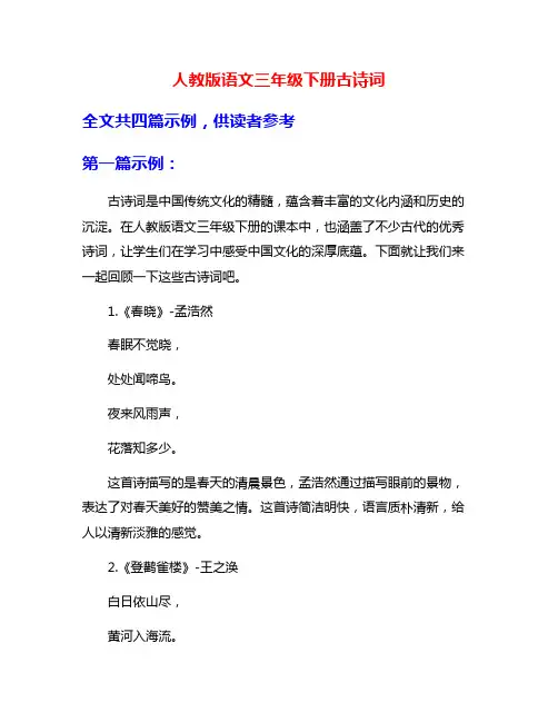 人教版语文三年级下册古诗词