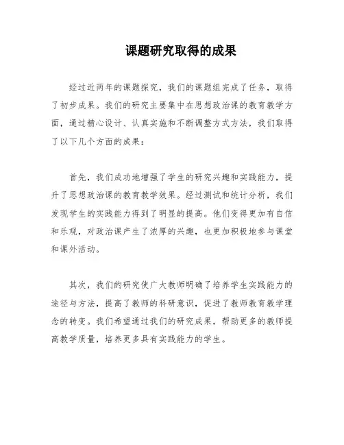 课题研究取得的成果