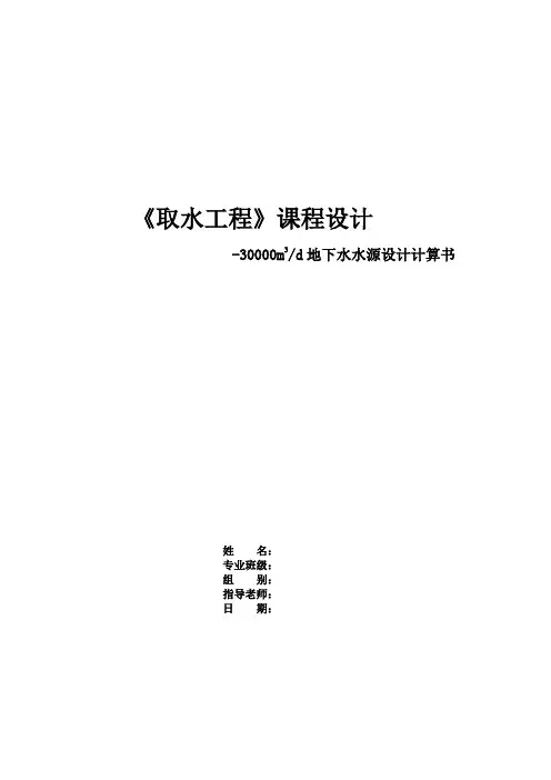 取水工程课程设计2
