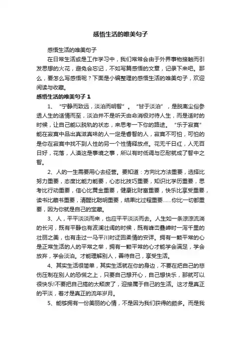 感悟生活的唯美句子
