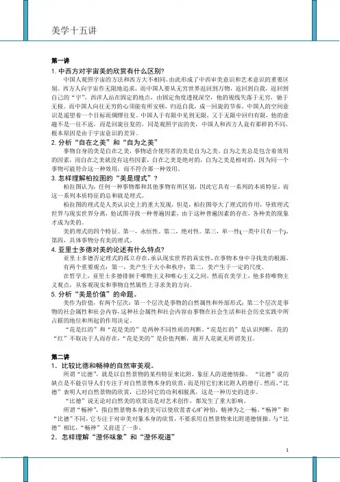凌继尧《美学十五讲》课后思考题