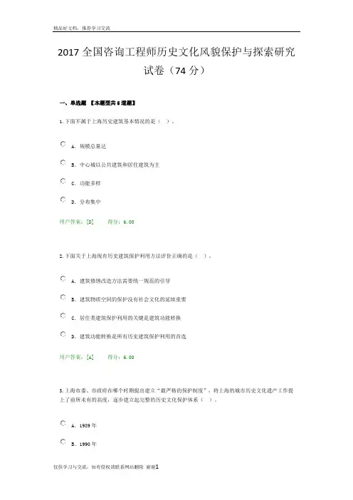 最新全国咨询工程师历史文化风貌保护与探索研究试卷(74分)