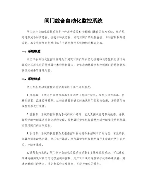 闸门综合自动化监控系统