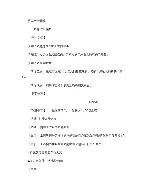 八年级物理上册 第三章 光现象导学案_图文.