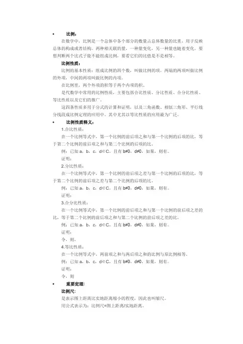 比例的性质