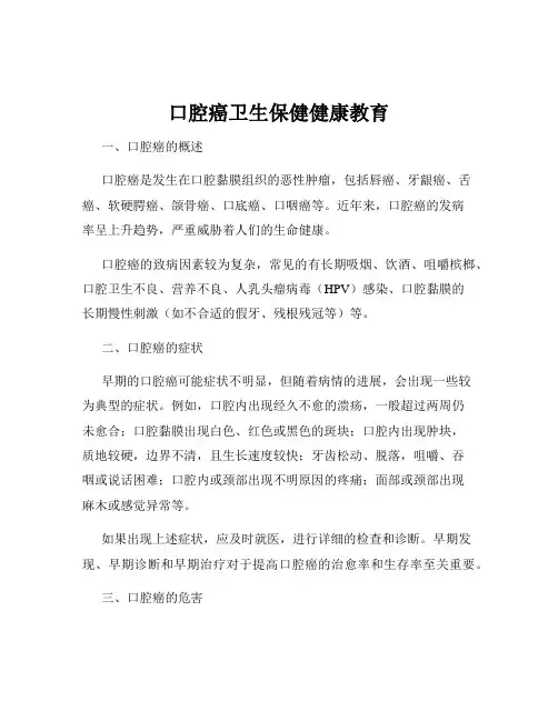 口腔癌卫生保健健康教育