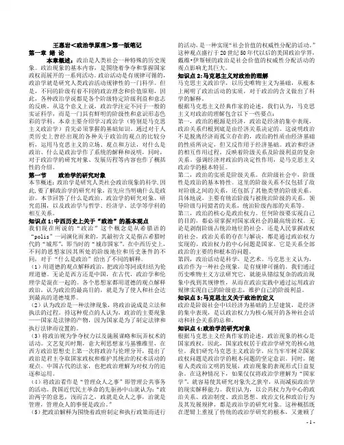 王惠岩政治学原理第一版笔记