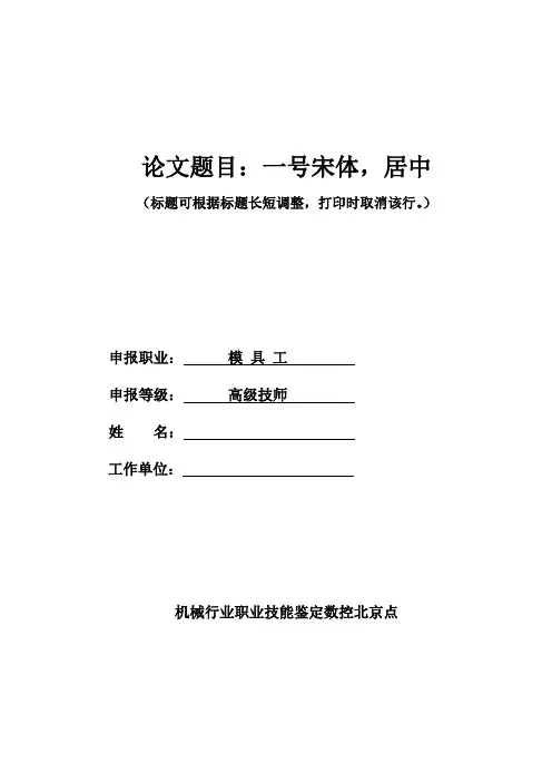 论文封面及排版格式