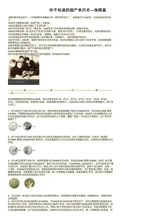 你不知道的国产表历史---海鸥篇