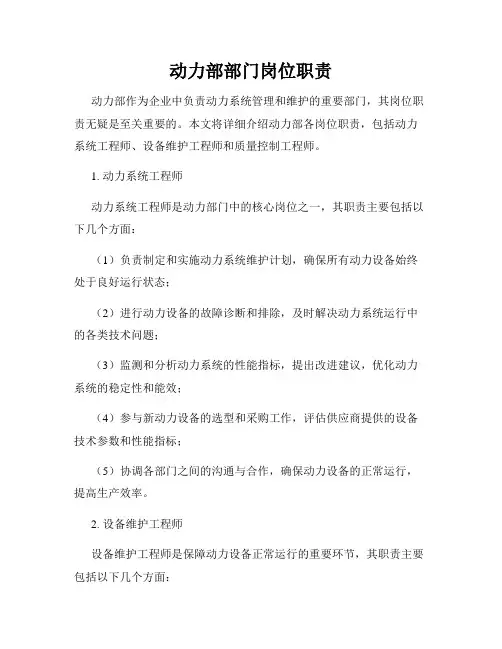 动力部部门岗位职责