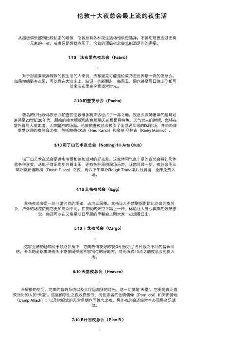 伦敦十大夜总会最上流的夜生活