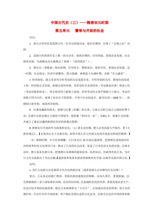 九年级历史中考复习提纲中国古代史(三)——隋唐宋元时期全国通用