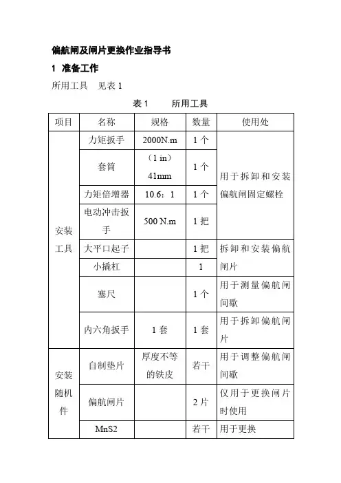 偏航闸及闸片更换作业指导书